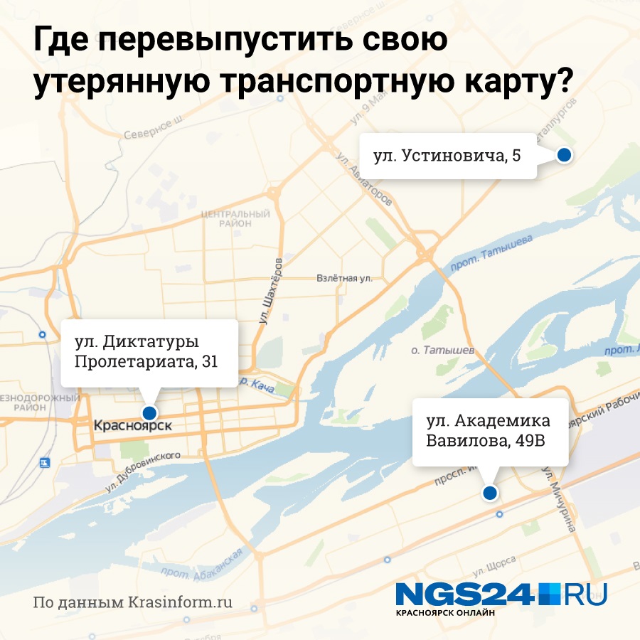 Транспортная Карта Красноярск Где Купить