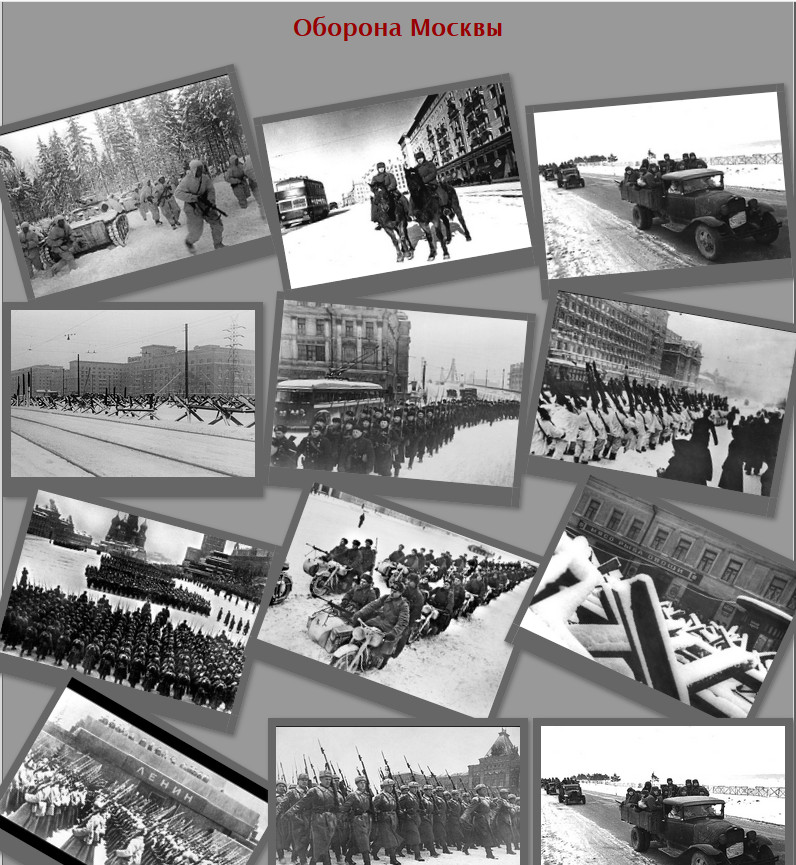 Москва в 1941 году Москва в 1941 году