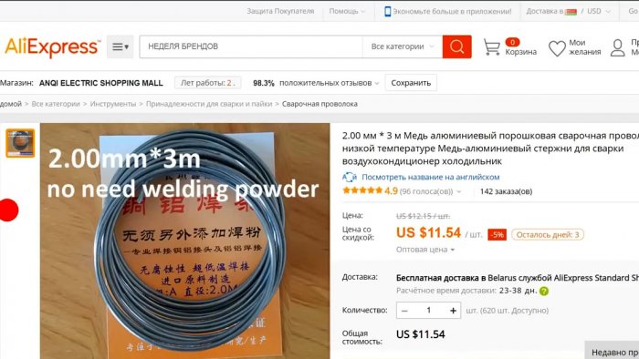 Пайка металлов алюминиевой проволокой с Aliexpress