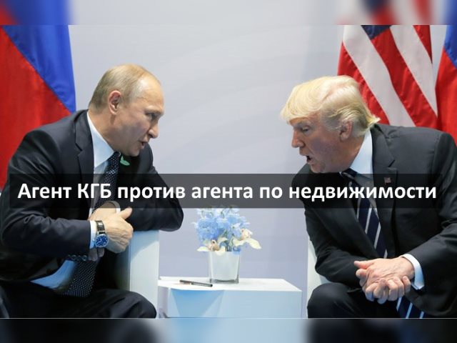 У кого кнопка больше - у Трампа или Путина? У кого кнопка больше - у Трампа или Путина?