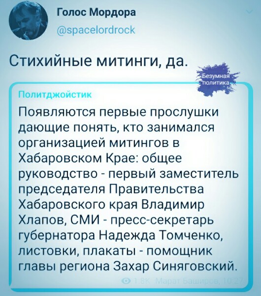 Протесты в Хабаровском крае: Обнаружен «украинский след»