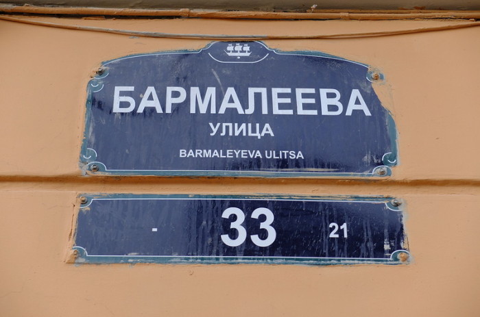 Бармалеева улица в Санкт-Петербурге. | Фото: img-fotki.yandex.ru. Бармалеева улица в Санкт-Петербурге. | Фото: img-fotki.yandex.ru.