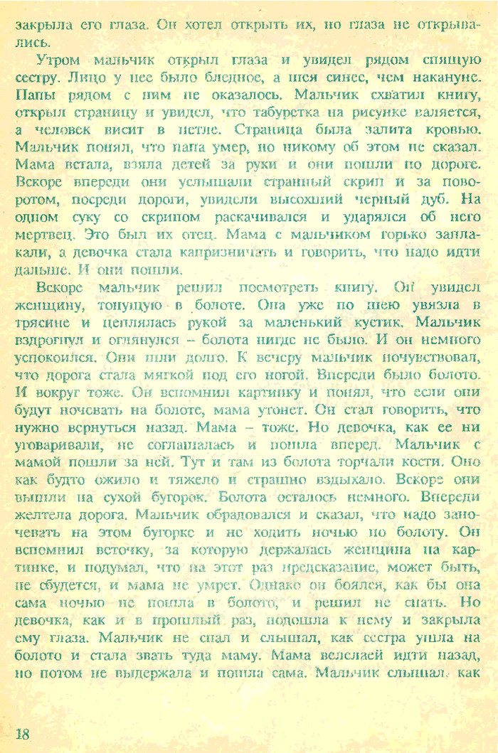 Ужасный фольклор советских детей рассказ, детские страшилки, длиннопост