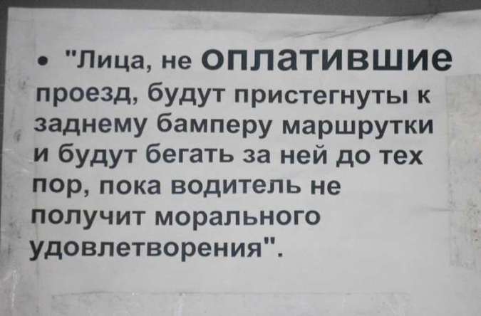 Забавные объявления из маршруток (30 фото) Забавные объявления из маршруток (30 фото)