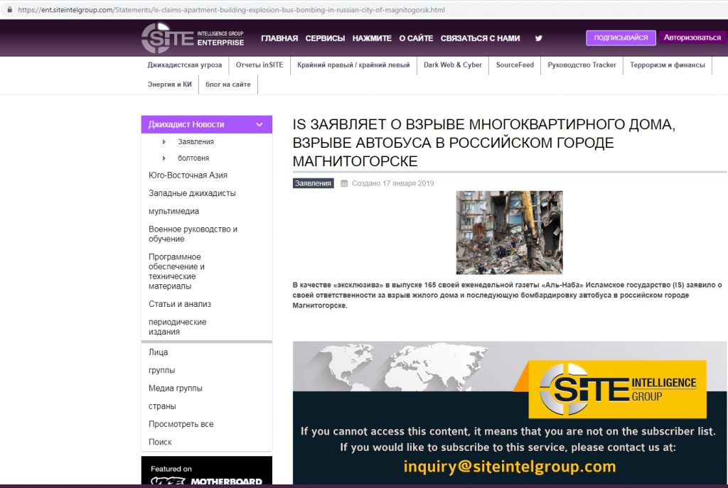 Новый День: Запрещенная в РФ группировка ИГИЛ взяла на себя ответственность за взрывы в Магнитогорске
