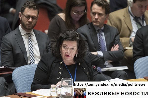 Карен Пирс аж вскипела: Россия назвала Британию организатором "химатаки в Сирии" Карен Пирс аж вскипела: Россия назвала Британию организатором "химатаки в Сирии"