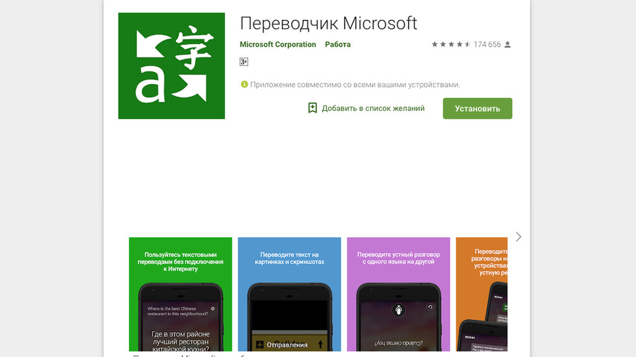 Нейросетевой переводчик Microsoft заработал без интернета на любых смартфонах Нейросетевой переводчик Microsoft заработал без интернета на любых смартфонах