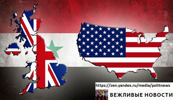 США, Британия и Франция начали бомбардировку Сирии США, Британия и Франция начали бомбардировку Сирии