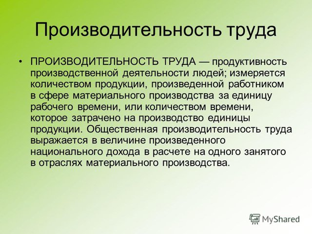 МЭР: производительность труда выросла на 1,9% МЭР: производительность труда выросла на 1,9%