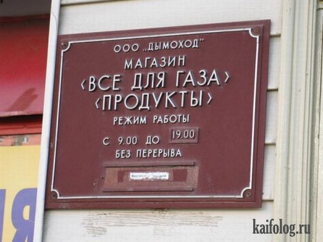 Чисто русские фото (80 фото) - Смешной