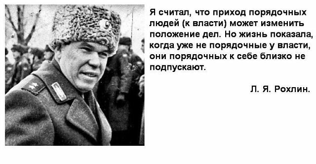 Цитата Льва Рохлина, которая для нашей Родины, увы, актуальна