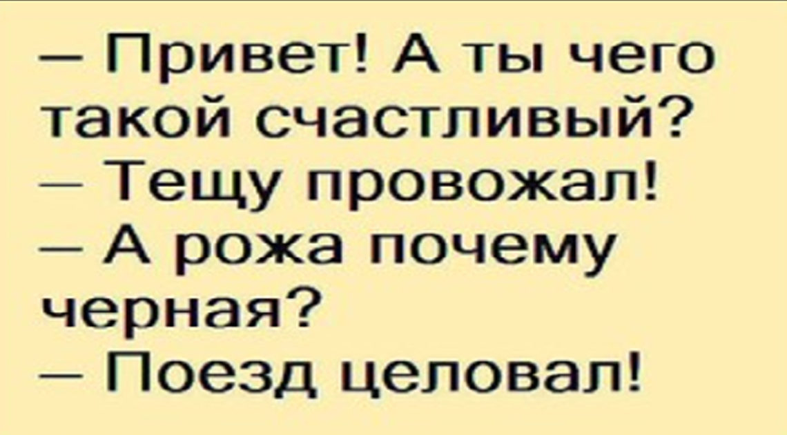 Лучшие анекдоты про тещу с зятем в картинках Лучшие анекдоты про тещу с зятем в картинках