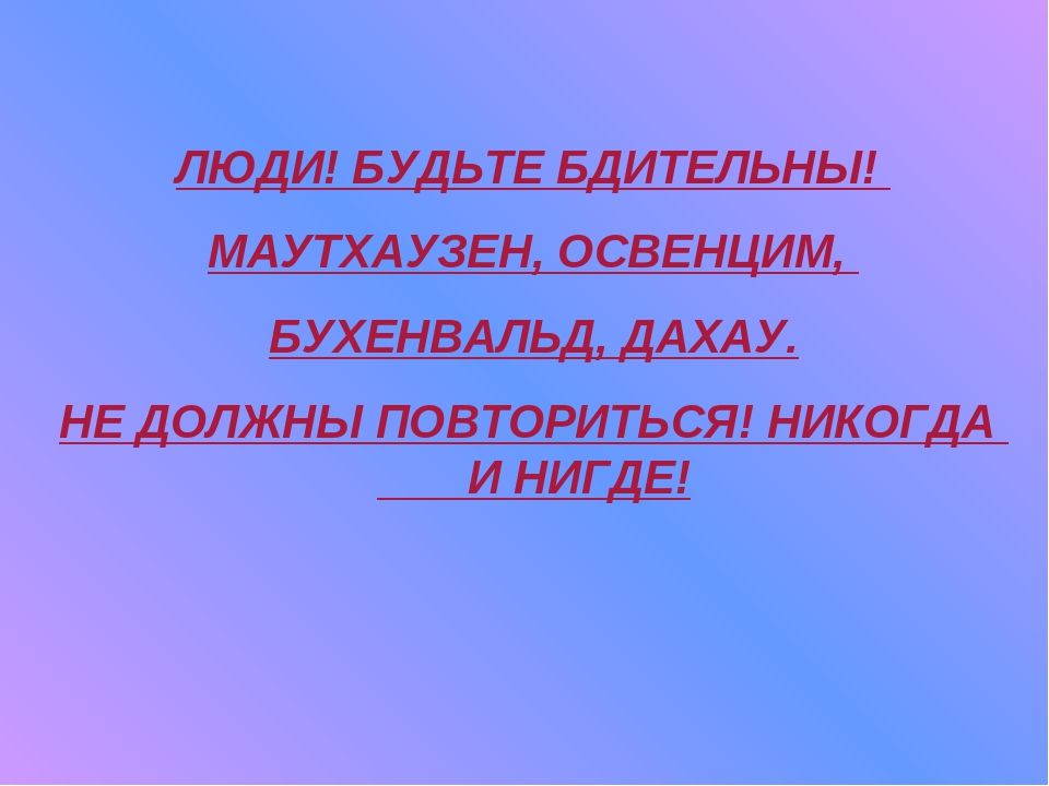 Абажуры из кожи и распятые священники. Что творили нацисты в Бухенвальде