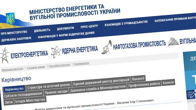 Минэнерго Украины сформировало рабочую группу для разблокировки собственного сайта