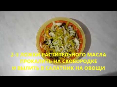 САЛАТ ИЗ БАКЛАЖАНОВ ПО - КОРЕЙСКИ