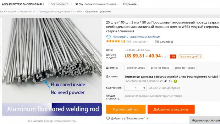 Пайка металлов алюминиевой проволокой с Aliexpress