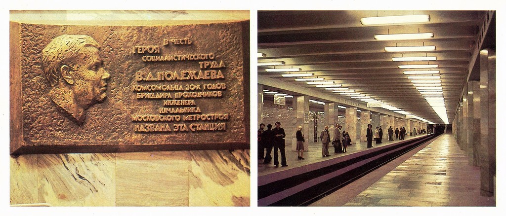 Московский метрополитен в 1987 году Московский метрополитен в 1987 году
