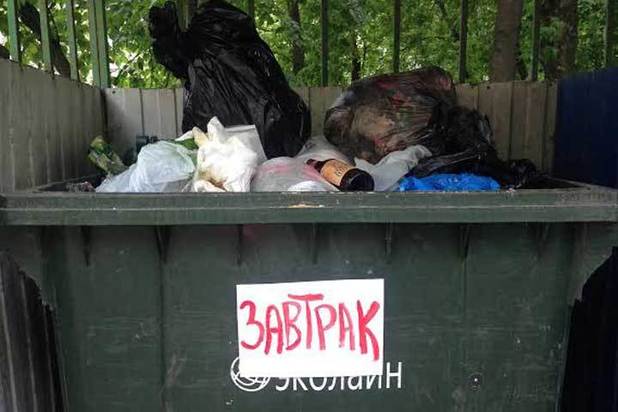 Москвичам и гостям столицы: В Москве появилась карта помоек, из которых можно поесть Москвичам и гостям столицы: В Москве появилась карта помоек, из которых можно поесть