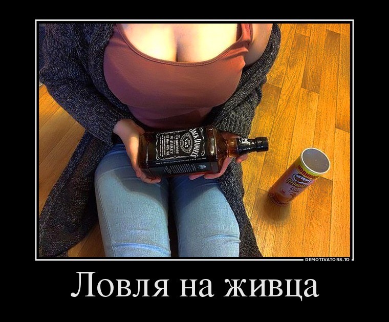 Подборка классных и ржачных демотиваторов из нашей жизни Подборка классных и ржачных демотиваторов из нашей жизни