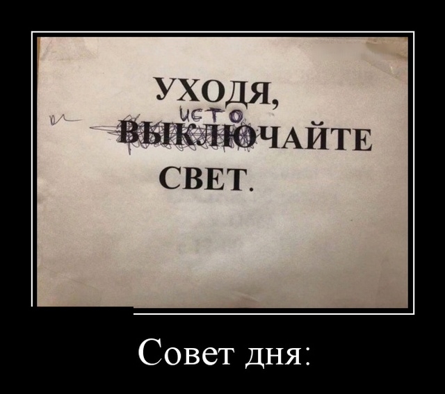 Демотиваторы Демотиваторы
