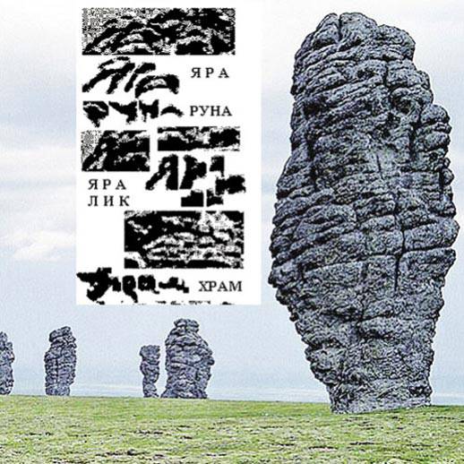 Русская письменность существует несколько десятков тысяч лет