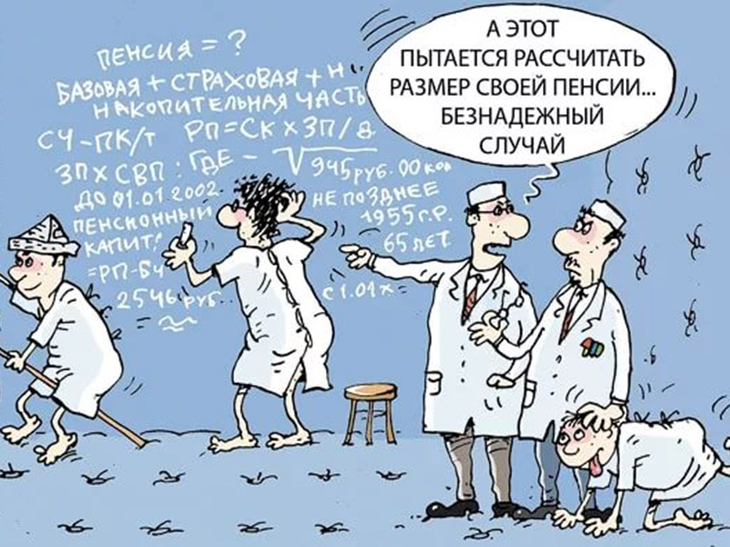 Почему пенсии у тех кто работал не отличаются от пенсий тех, кто сидел дома