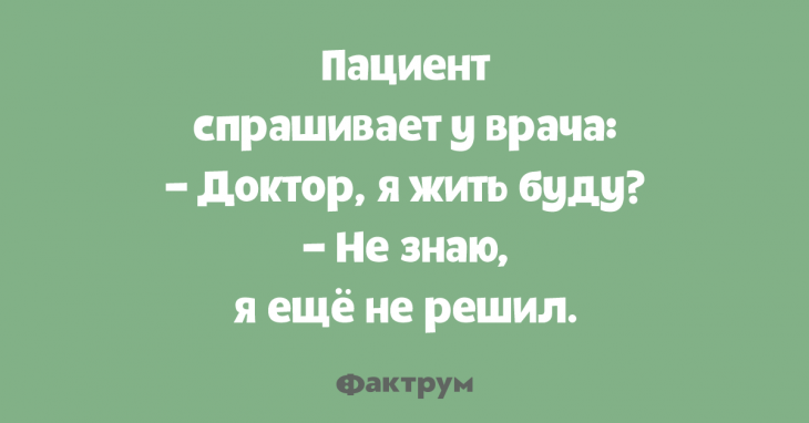Замечательные анекдоты, помогающие начать день с широкой улыбки Замечательные анекдоты, помогающие начать день с широкой улыбки
