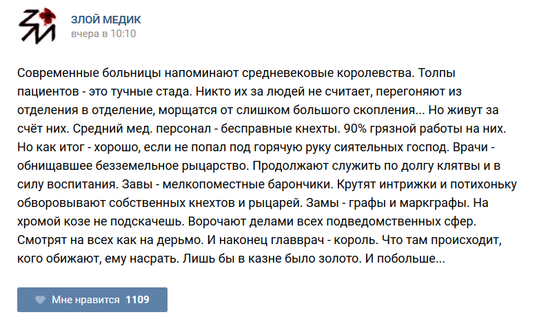 Истории врачей, Злой медик Истории врачей, Злой медик прикол, юмор