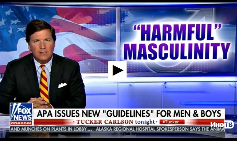 Fox: американские психологи считают мужественность «патологией, которую надо лечить» Fox: американские психологи считают мужественность «патологией, которую надо лечить»