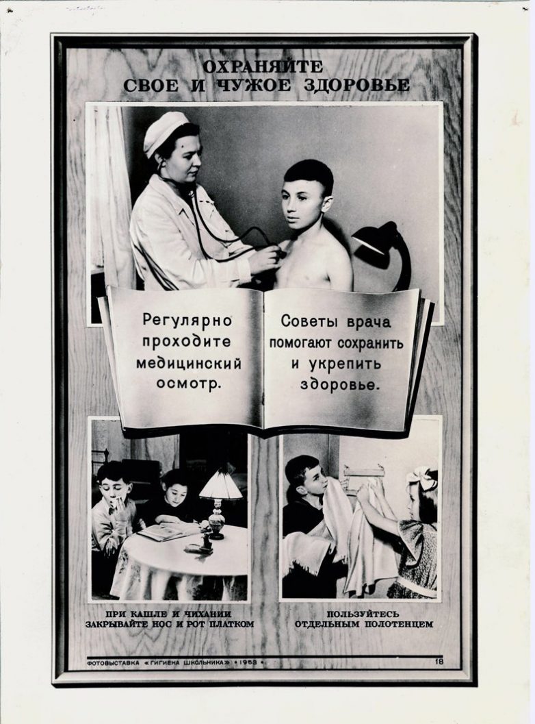 Гигиена школьника, 1953 год Гигиена школьника, 1953 год