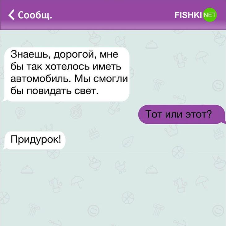 25 жизненных СМС, которые поднимут вам настроение