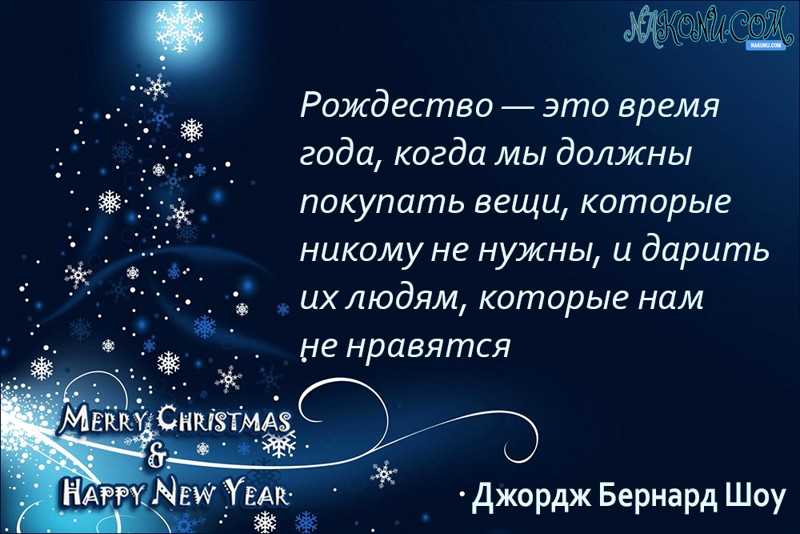 Новый год крылатые выражения Новый год крылатые выражения