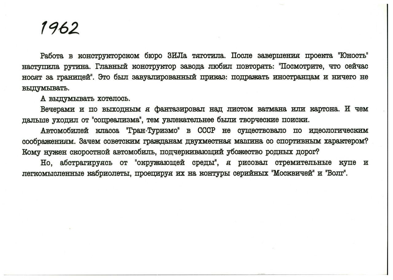 Эрик Сабо - легенда советского эстетизма