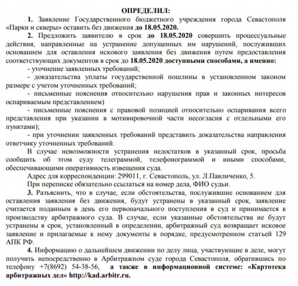 Странное поведение руководства ГБУ «Парки и скверы»