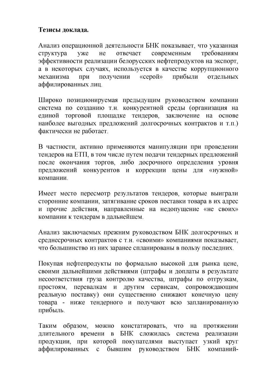 Знакомьтесь: олигархия и "Семья" Лукашенко