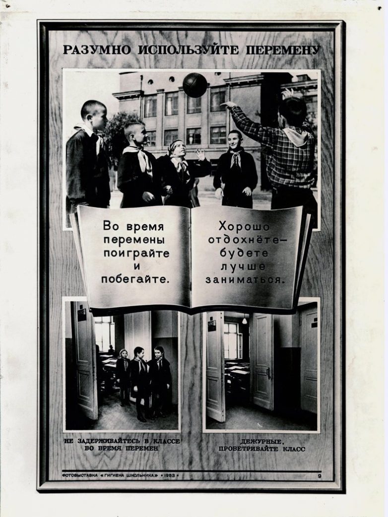 Гигиена школьника, 1953 год Гигиена школьника, 1953 год