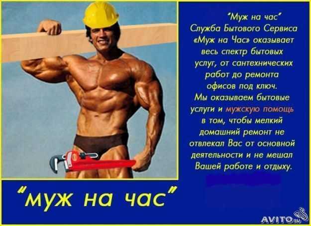 Хотите найти себе женщину? Устройтесь в "муж на час"