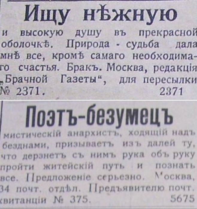 За сто лет до «Тиндера»: Как знакомились через газеты брачных объявлений в начале XX века