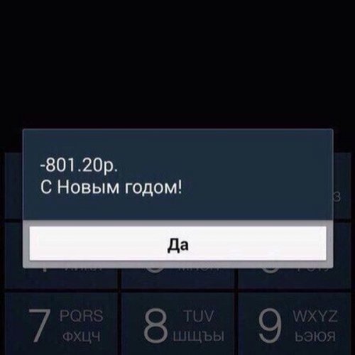 Прикольные картинки про Новый год (19 шт) Прикольные картинки про Новый год (19 шт)