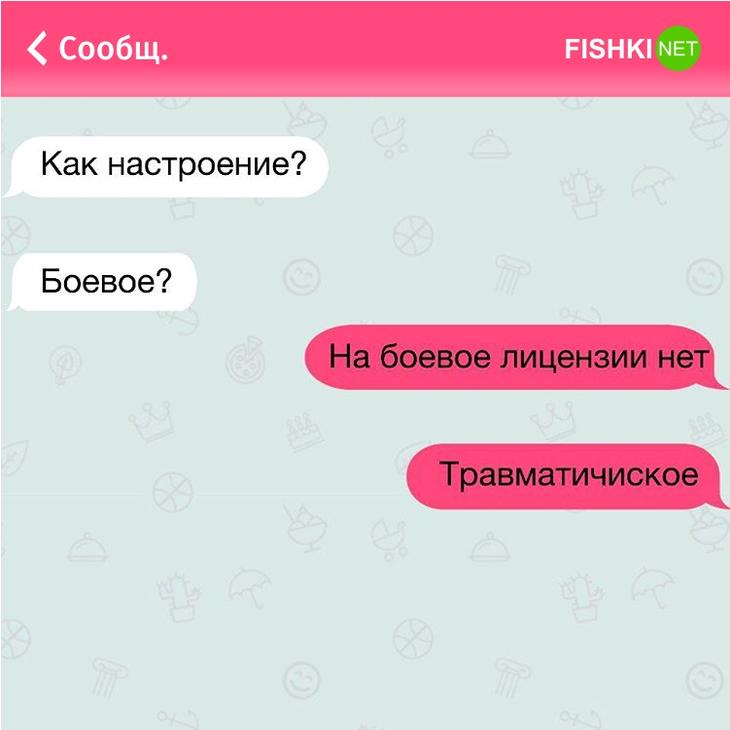 25 жизненных СМС, которые поднимут вам настроение