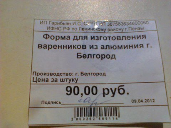 Ценники из магазинов, которые заставят вас рыдать... Ценники из магазинов, которые заставят вас рыдать...