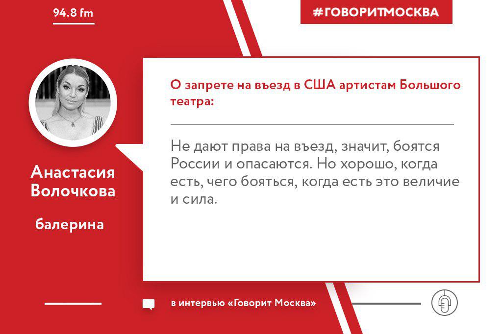 Волочкова:США боятся России