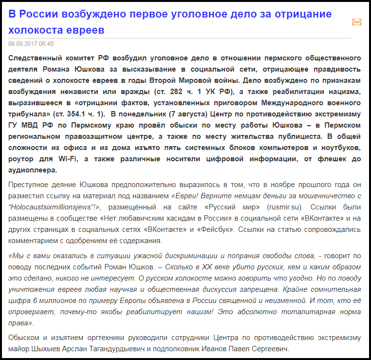 Сразу две уголовные статьи за одну публикацию в Интернете! Сразу две уголовные статьи за одну публикацию в Интернете!