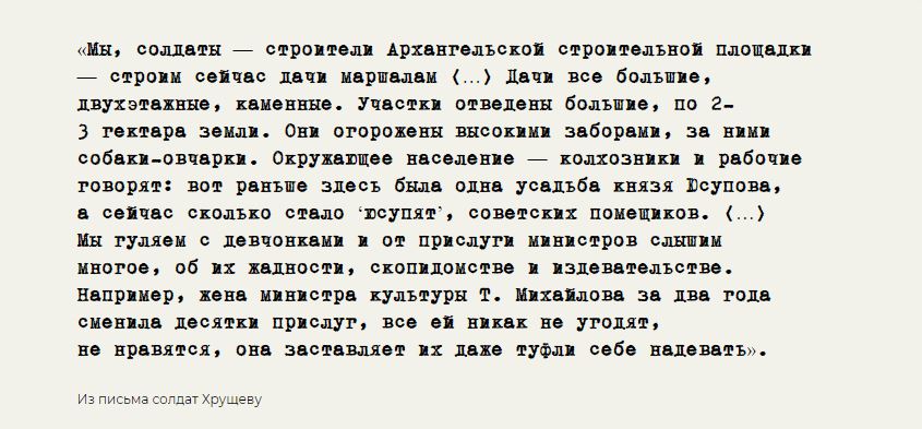 Сталин и гламур: 8 неожиданных фактов из истории Рублевки