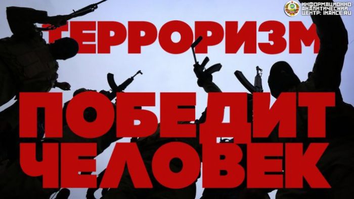 Глобальный терроризм и единственное лекарство от террора