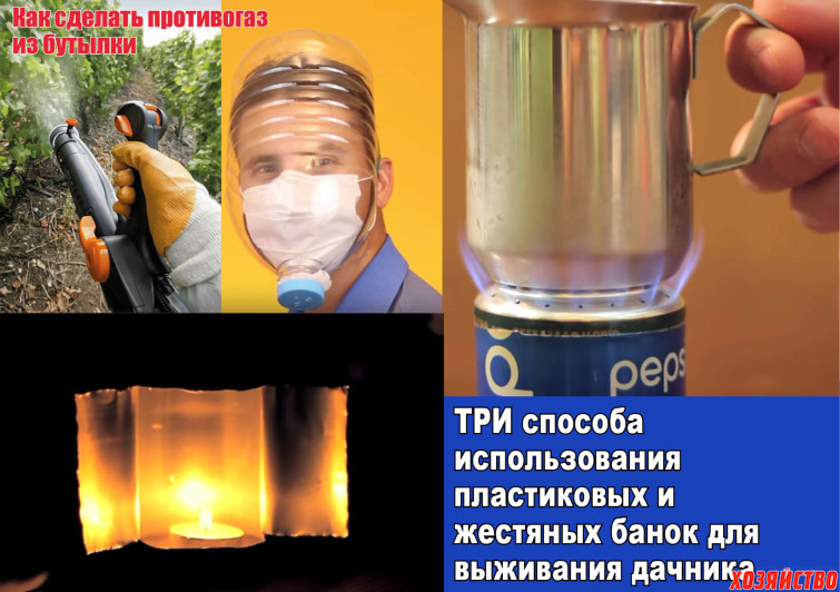 Как сделать противогаз из бутылки Как сделать противогаз из бутылки