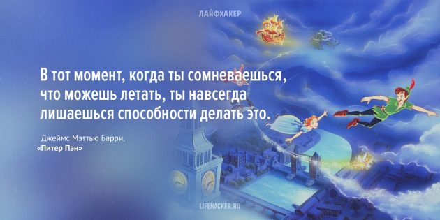 цитаты из детских книг: Питер Пэн