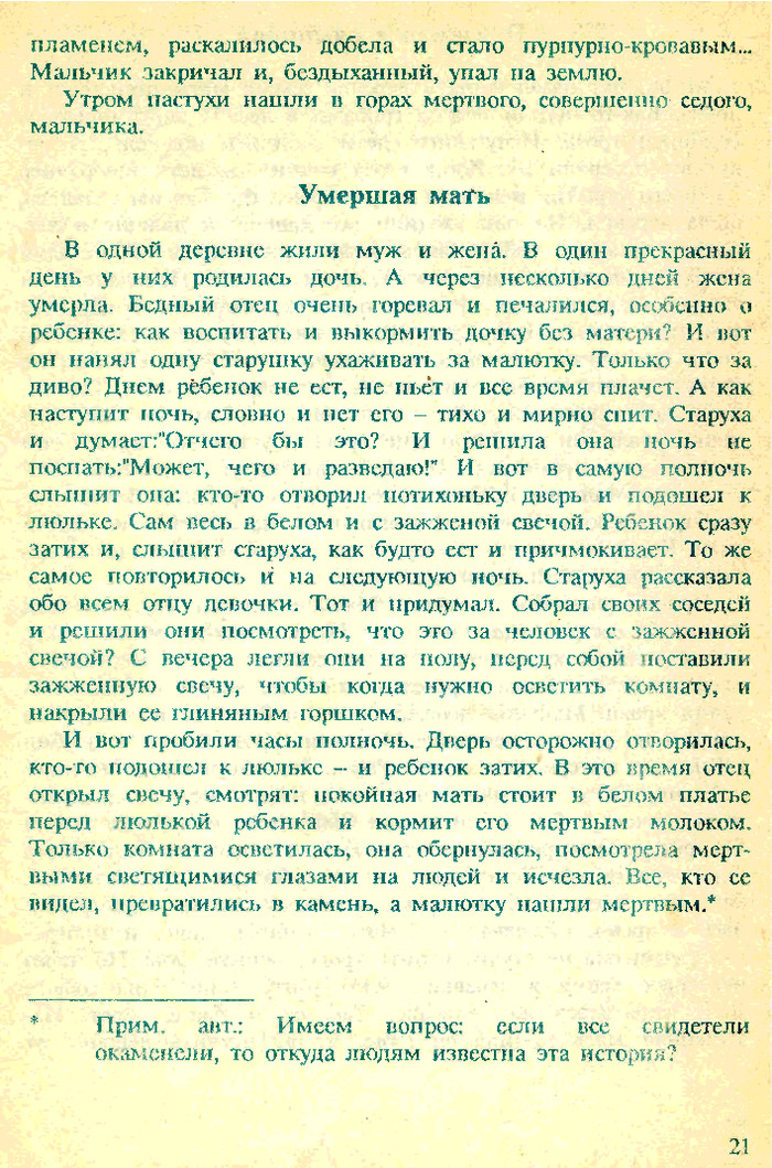 Ужасный фольклор советских детей рассказ, детские страшилки, длиннопост