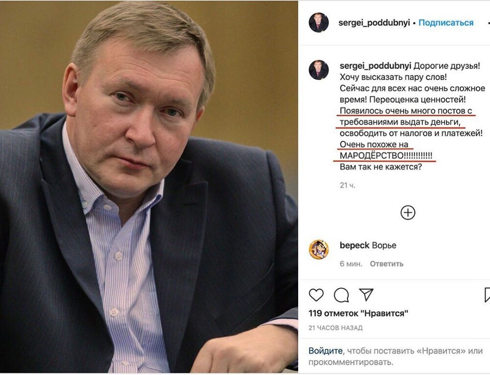 Экс-депутат Госдумы сравнил с мародерами россиян, просящих государство о финансовой помощи