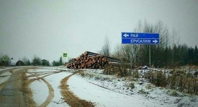 Населенные пункты со смешными названиями Населенные пункты со смешными названиями